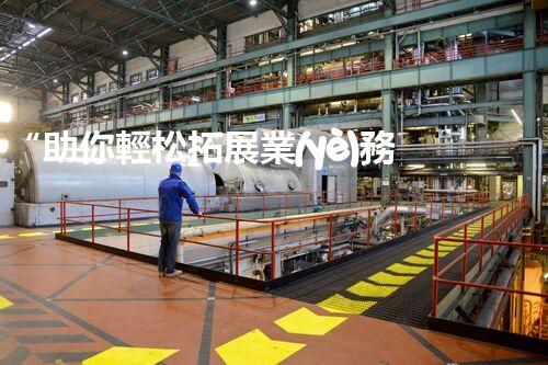 “助你輕松拓展業(yè)務，河南機械加工公司加盟電話來了解！”